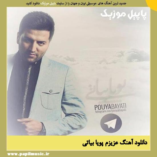 Pouya Bayati Azizam دانلود آهنگ عزیزم از پویا بیاتی